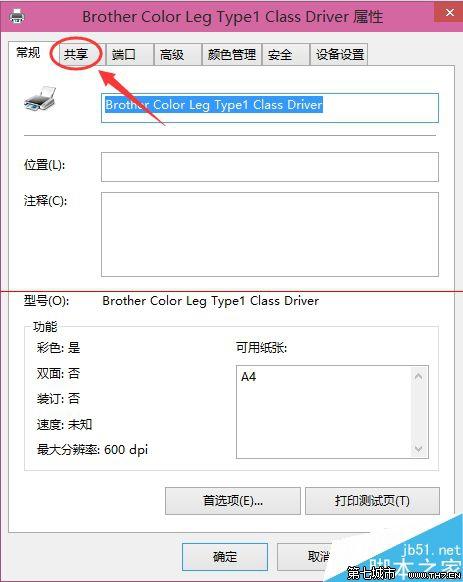win10打印机共享怎么设置?