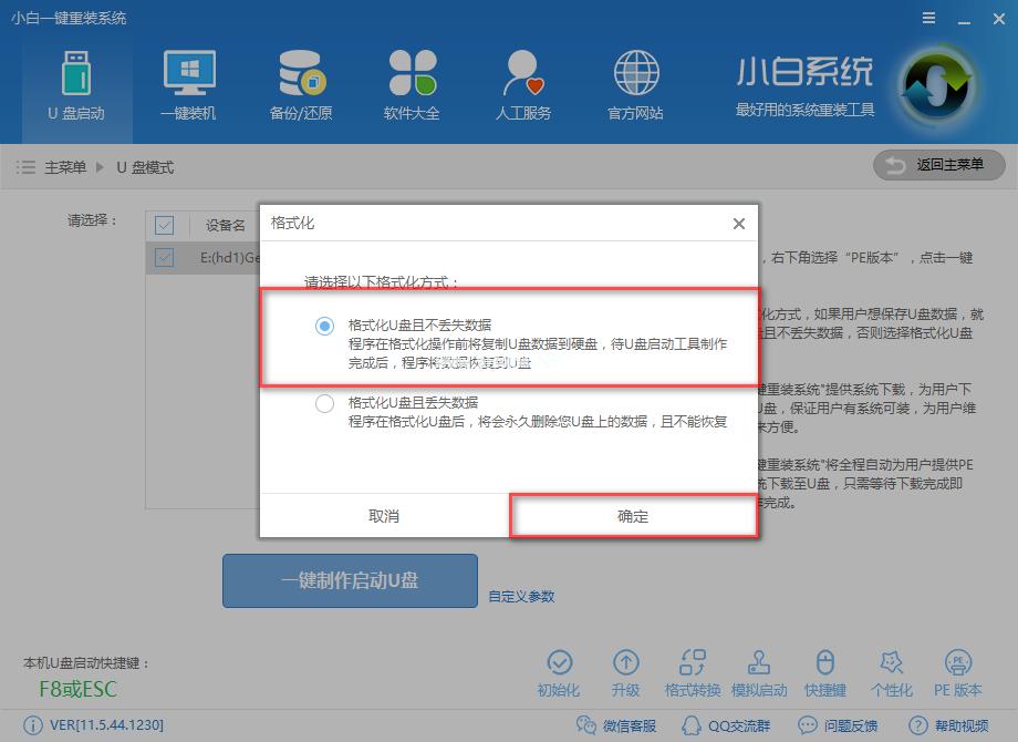 小编教你u盘安装ghost win7系统