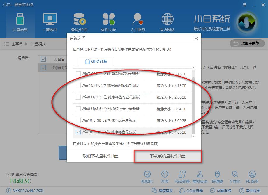 小编教你u盘安装ghost win7系统