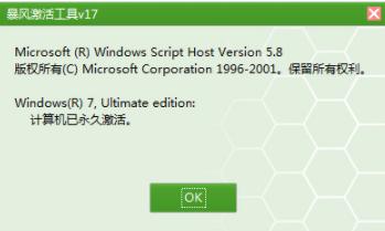 图文详解win7专业版激活工具怎么使用