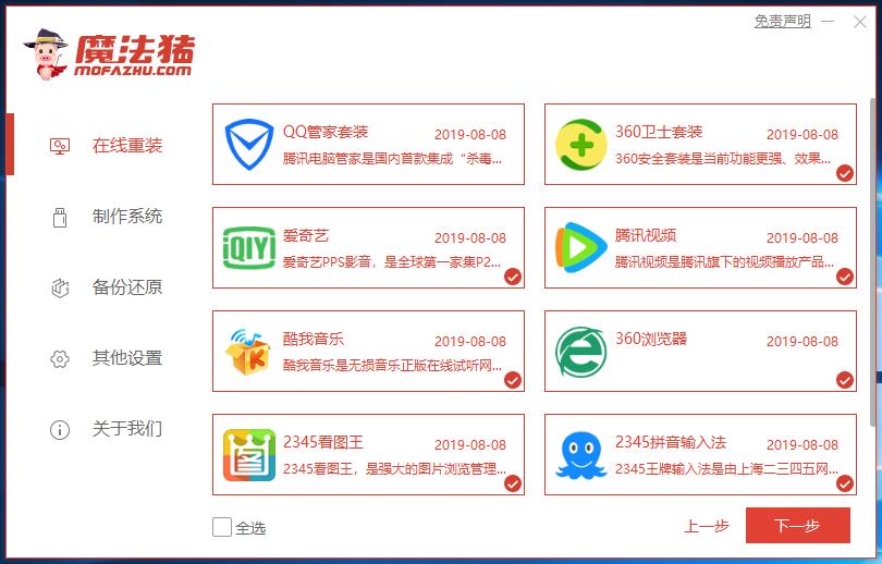 昂达电脑一键重装系统xp详细步骤