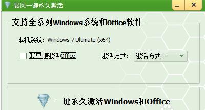 win7,小编教你怎么使用win7 64位旗舰版激活工具