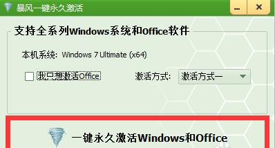 win7,小编教你怎么使用win7 64位旗舰版激活工具