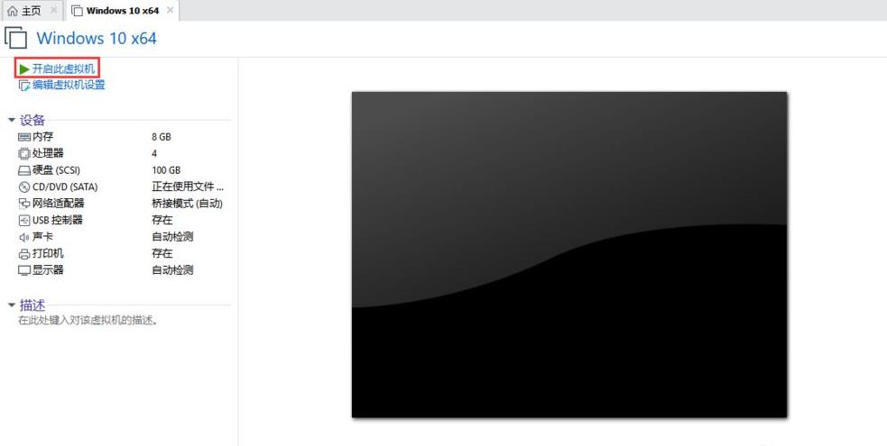 图文详解虚拟机中安装win10系统步骤