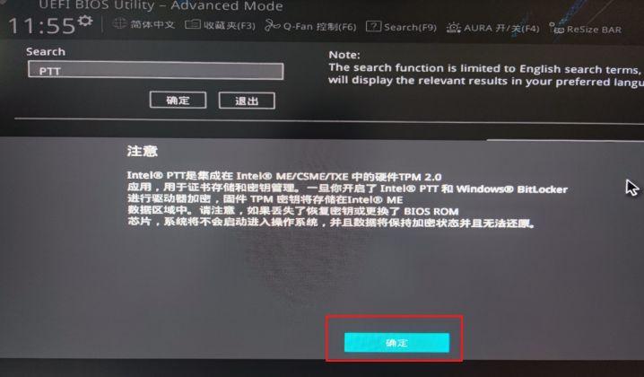 tpm2.0开启的步骤教程