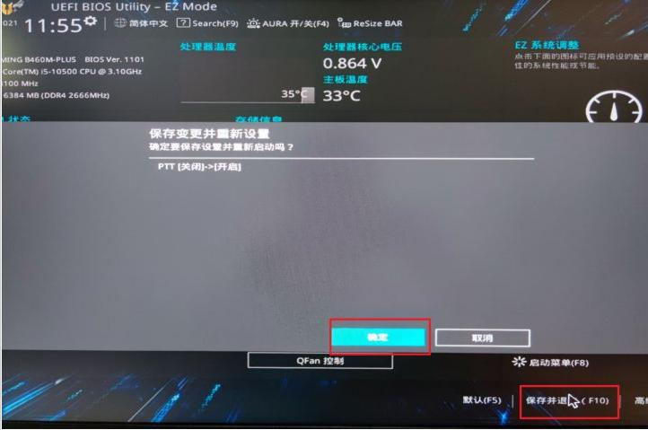 tpm2.0开启的步骤教程