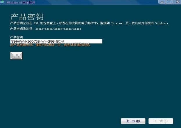 win8产品密钥,小编教你激活win8