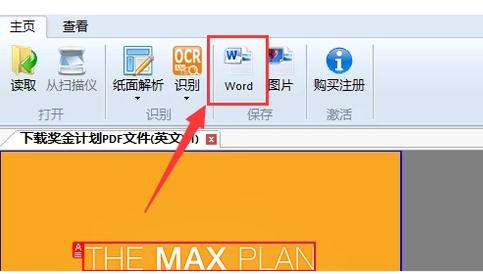 扫描文件转换成word,小编教你怎么将扫描文件转换成word