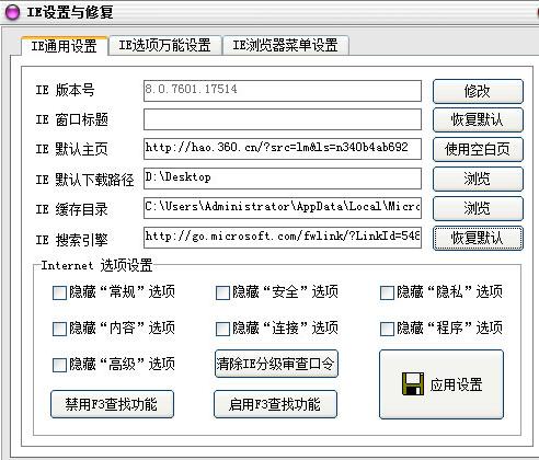电脑ie修复工具操作教程
