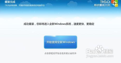 360系统重装大师怎么样