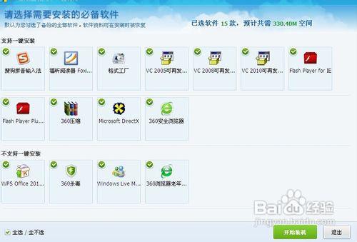 360系统重装大师怎么样