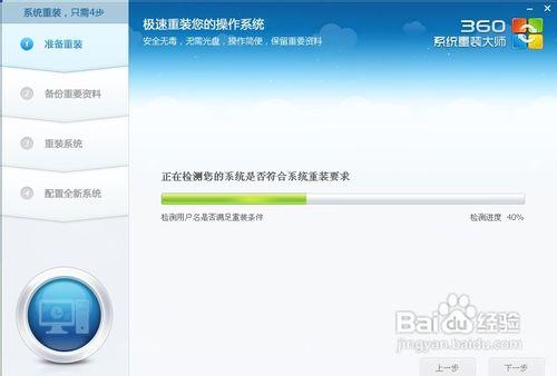 360系统重装大师怎么样