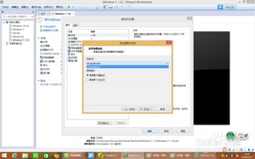 怎么样用u盘装win7在VM上