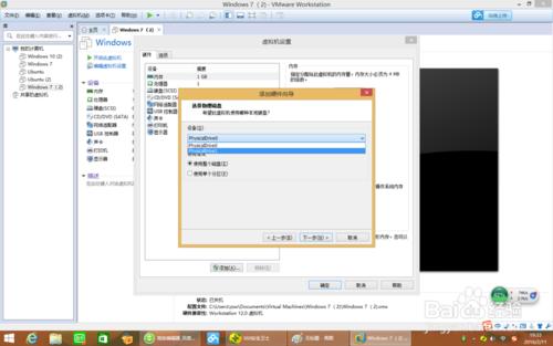 怎么样用u盘装win7在VM上