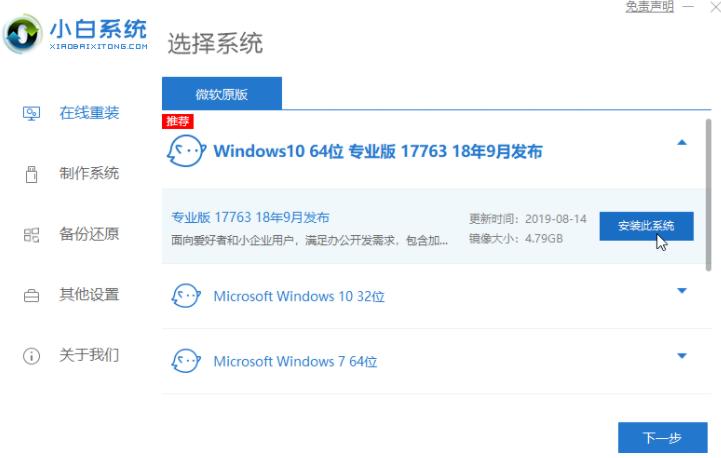 戴尔笔记本一键重装win10系统教程