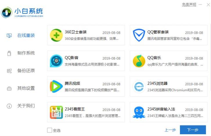 戴尔笔记本一键重装win10系统教程