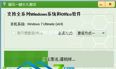 小编教你激活win764位旗舰版