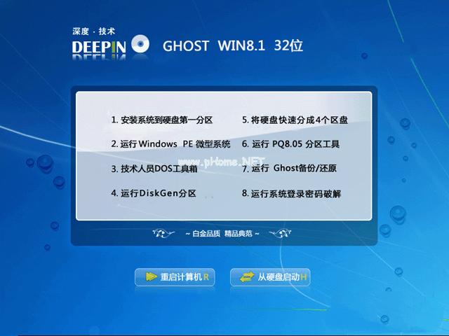 深度技术Ghost win8 32位系统装机版制作步骤