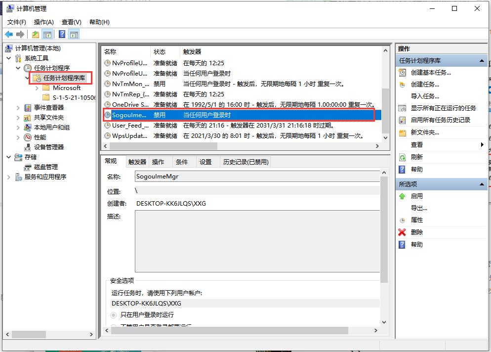 电脑任务栏传奇广告要如何删除