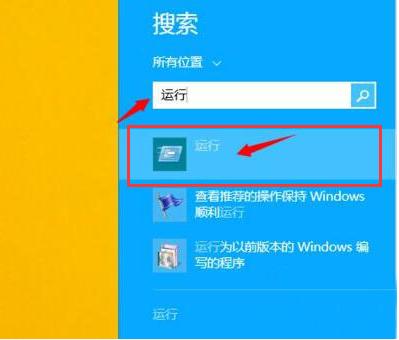 win8运行在哪里,小编教你如何打开win8系统的运行