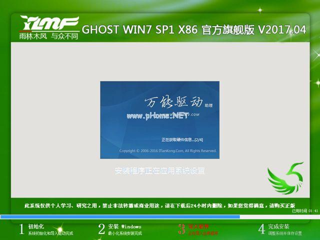 雨林木风Ghost win7旗舰版操作系统下载