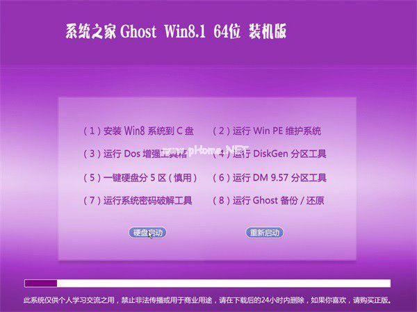 win 8系统之家推荐
