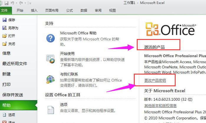 office2010产品密钥,小编教你如何激活office2010