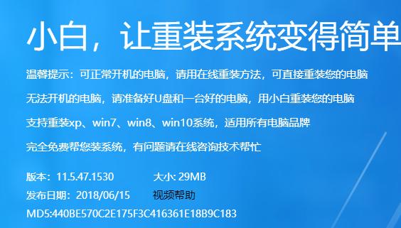小白一键重装系统工具v3.0使用教程