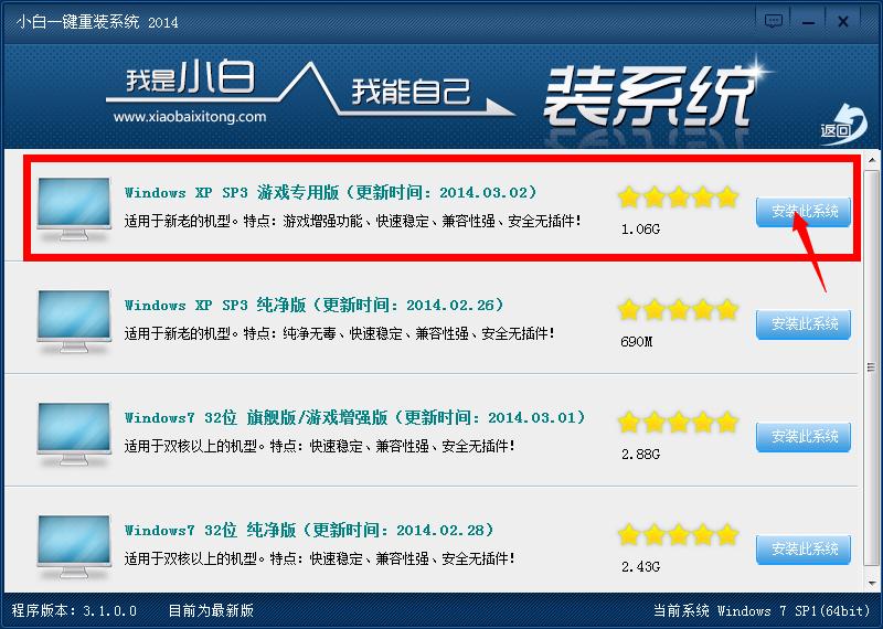小白一键重装系统工具v3.0使用教程