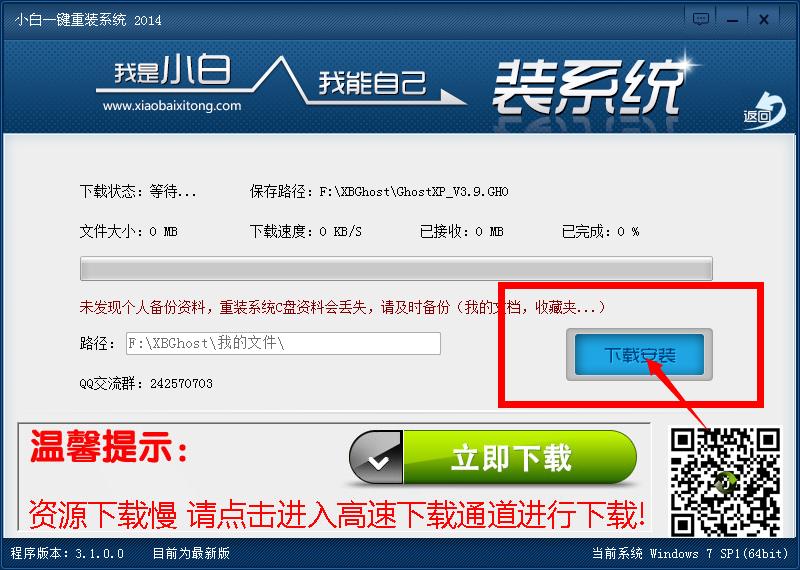 小白一键重装系统工具v3.0使用教程