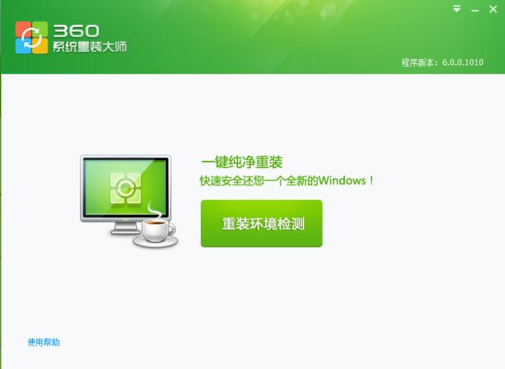 如何用360重装win7系统