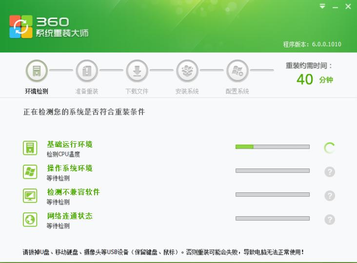 如何用360重装win7系统