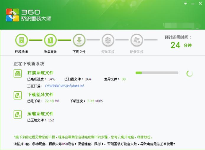 如何用360重装win7系统