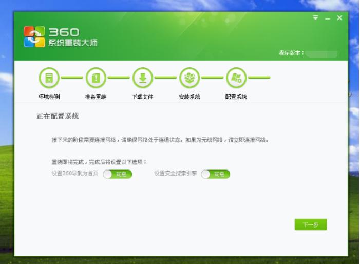 如何用360重装win7系统