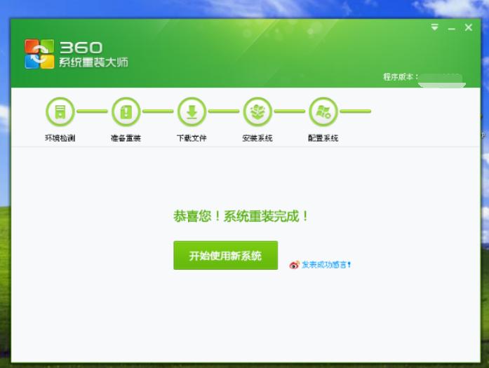 如何用360重装win7系统