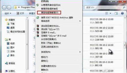详细教您win7兼容性怎么设置