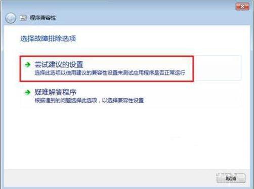 详细教您win7兼容性怎么设置