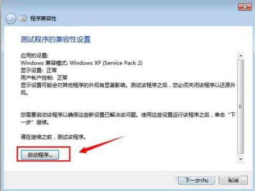详细教您win7兼容性怎么设置