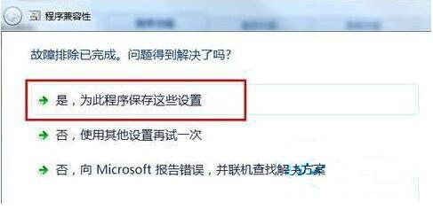 详细教您win7兼容性怎么设置