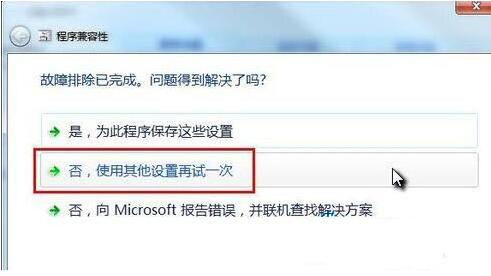 详细教您win7兼容性怎么设置
