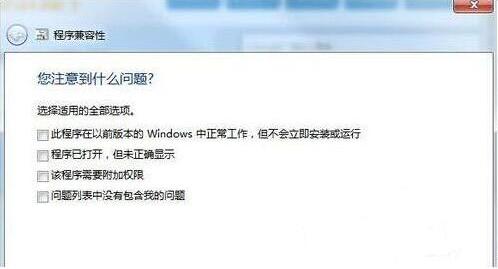 详细教您win7兼容性怎么设置