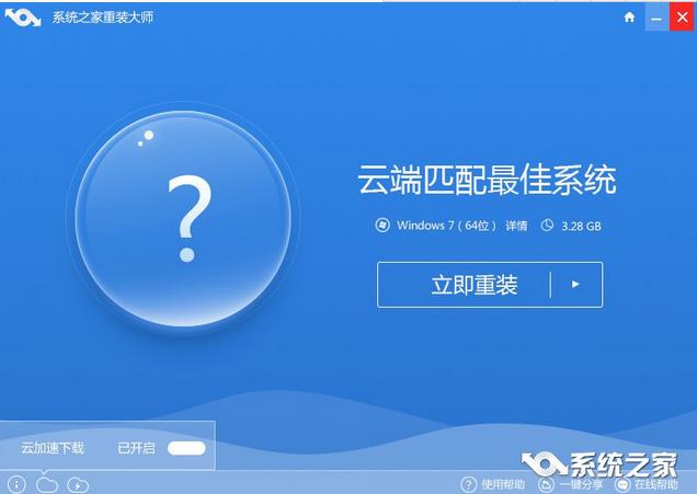 win7系统重装方法