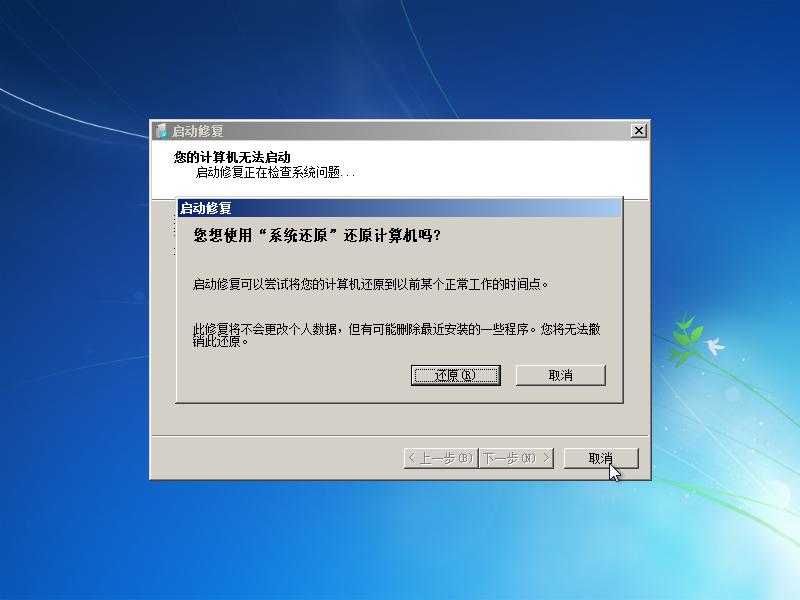 win7账户已被停用按f8没反应怎么解决