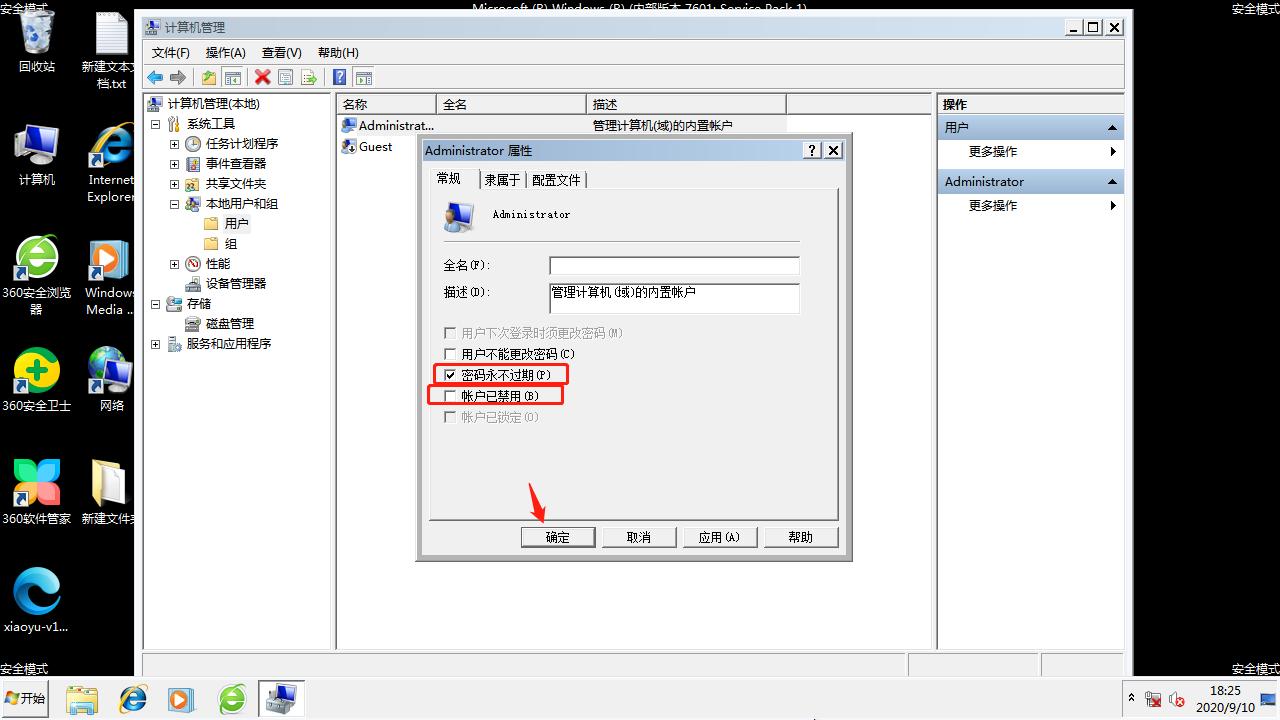 win7账户已被停用按f8没反应怎么解决