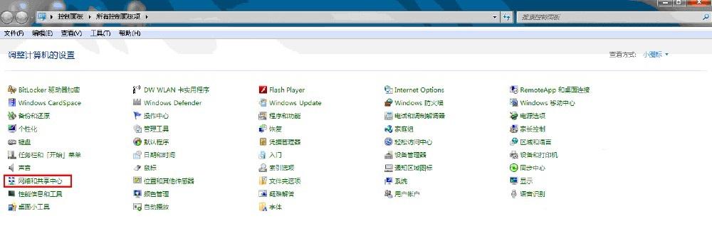 win7局域网共享设置