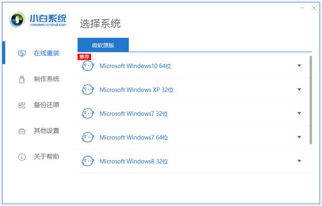 清华同方电脑一键重装系统win7详细步骤