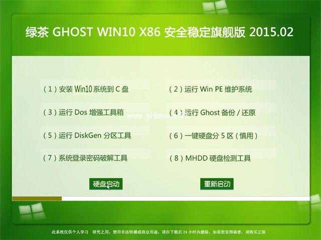 绿茶windows10企业版系统下载
