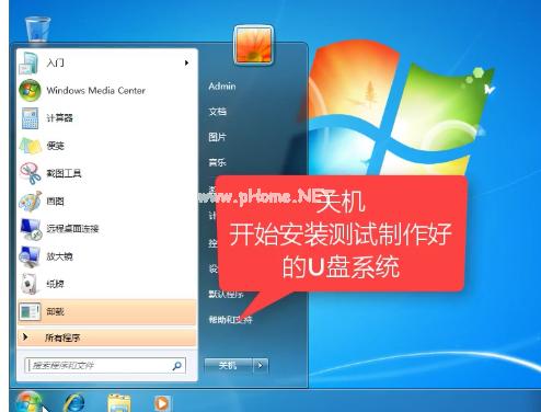 win7U盘启动盘制作工具下载