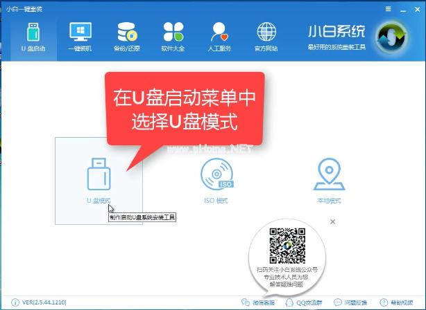 win7U盘启动盘制作工具下载