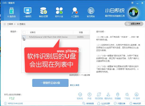 win7U盘启动盘制作工具下载